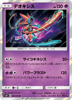 Japanese Deoxys (デオキシス)