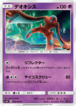 Japanese Deoxys (デオキシス)
