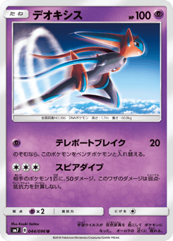 Japanese Deoxys (デオキシス)