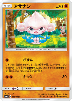 Japanese Meditite (アサナン)