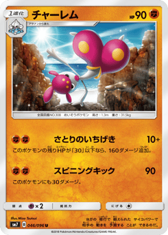Japanese Medicham (チャーレム)