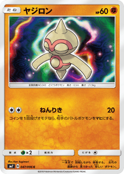 Japanese Baltoy (ヤジロン)