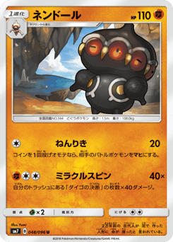 Japanese Claydol (ネンドール)