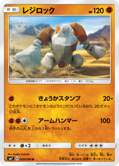 Japanese Regirock (レジロック)