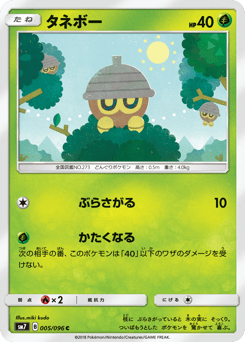 Japanese Seedot (タネボー)