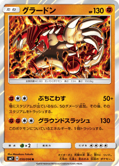 Japanese Groudon (グラードン)
