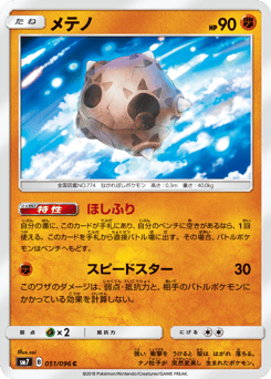 Japanese Minior (メテノ)
