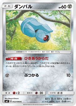 Japanese Beldum (ダンバル)
