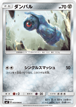 Japanese Beldum (ダンバル)