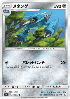 Japanese Metang (メタング)
