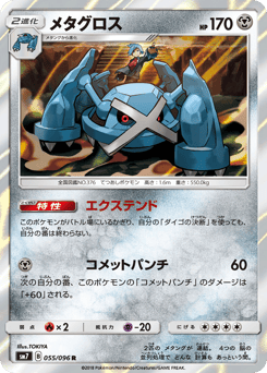 Japanese Metagross (メタグロス)