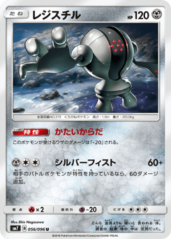 Japanese Registeel (レジスチル)