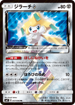 Japanese Jirachi (ジラーチ)