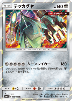 Japanese Celesteela (テッカグヤ)