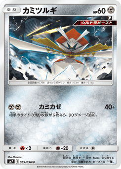 Japanese Kartana (カミツルギ)