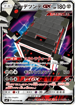 Japanese Stakataka (ツンデツンデGX)