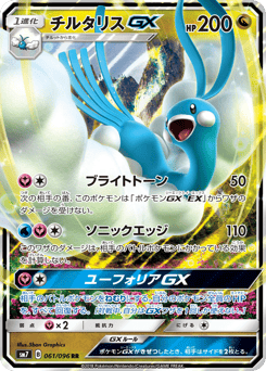 Japanese Altaria (チルタリスGX)