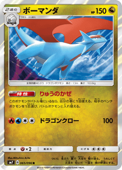 Japanese Salamence (ボーマンダ)