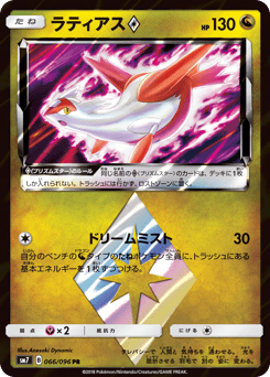 Japanese Latias (ラティアス)