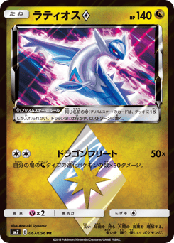Japanese Latios (ラティオス)