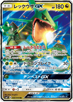 Japanese Rayquaza (レックウザGX)