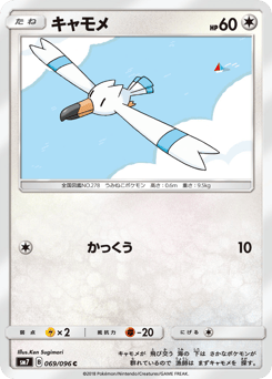 Japanese Wingull (キャモメ)