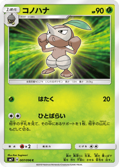 Japanese Nuzleaf (コノハナ)