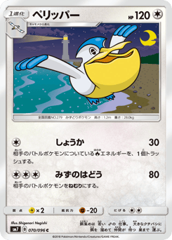 Japanese Pelipper (ペリッパー)
