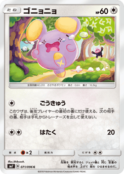 Japanese Whismur (ゴニョニョ)