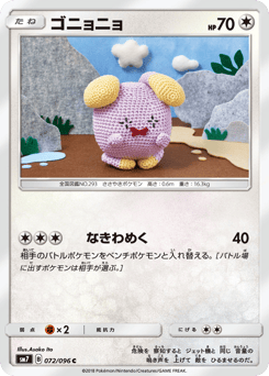 Japanese Whismur (ゴニョニョ)