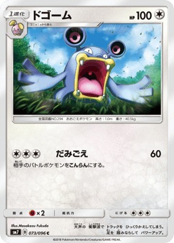 Japanese Loudred (ドゴーム)