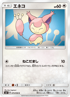 Japanese Skitty (エネコ)