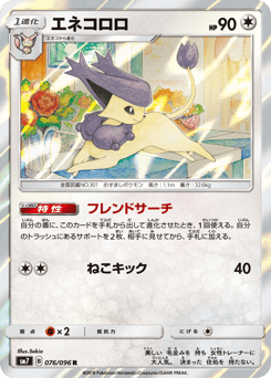 Japanese Delcatty (エネコロロ)
