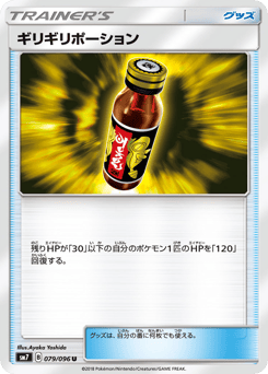 Japanese ギリギリポーション (ギリギリポーション)