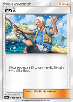 Japanese 釣り人 (釣り人)