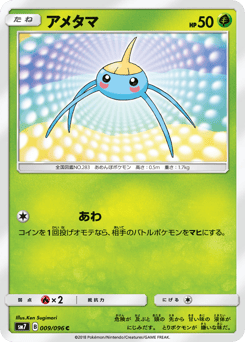 Japanese Surskit (アメタマ)