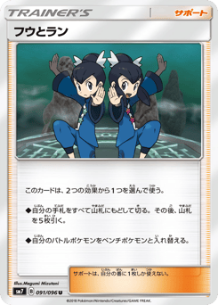 Japanese フウとラン (フウとラン)