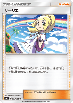 Japanese リーリエ (リーリエ)