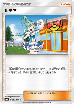 Japanese ルチア (ルチア)