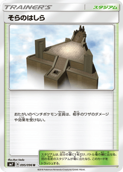 Japanese そらのはしら (そらのはしら)