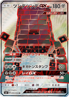 Japanese Stakataka (ツンデツンデGX)