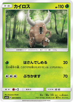 Japanese Pinsir (カイロス)