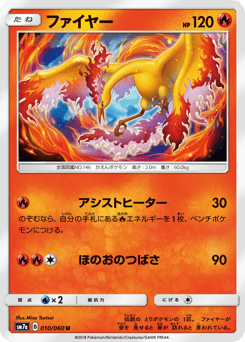 Japanese Moltres (ファイヤー)