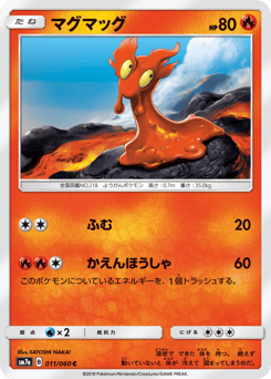 Japanese Slugma (マグマッグ)