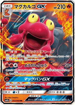 Japanese Magcargo (マグカルゴGX)