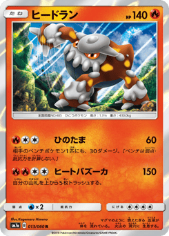 Japanese Heatran (ヒードラン)