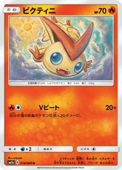 Japanese Victini (ビクティニ)