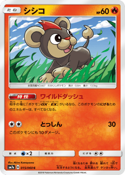 Japanese Litleo (シシコ)