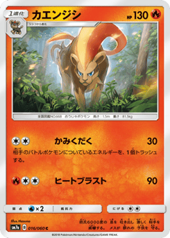 Japanese Pyroar (カエンジシ)