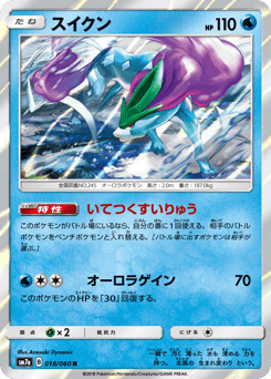 Japanese Suicune (スイクン)